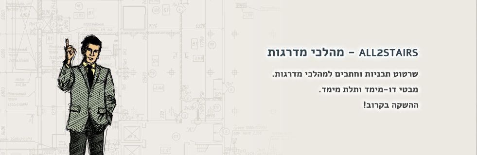 שרטוט מדרגות במהירות של מעלית